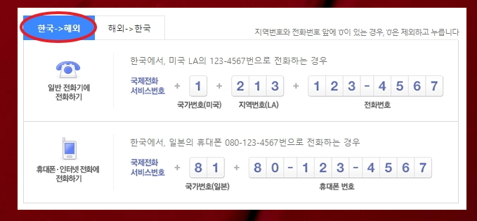 미국한국전화-사진2