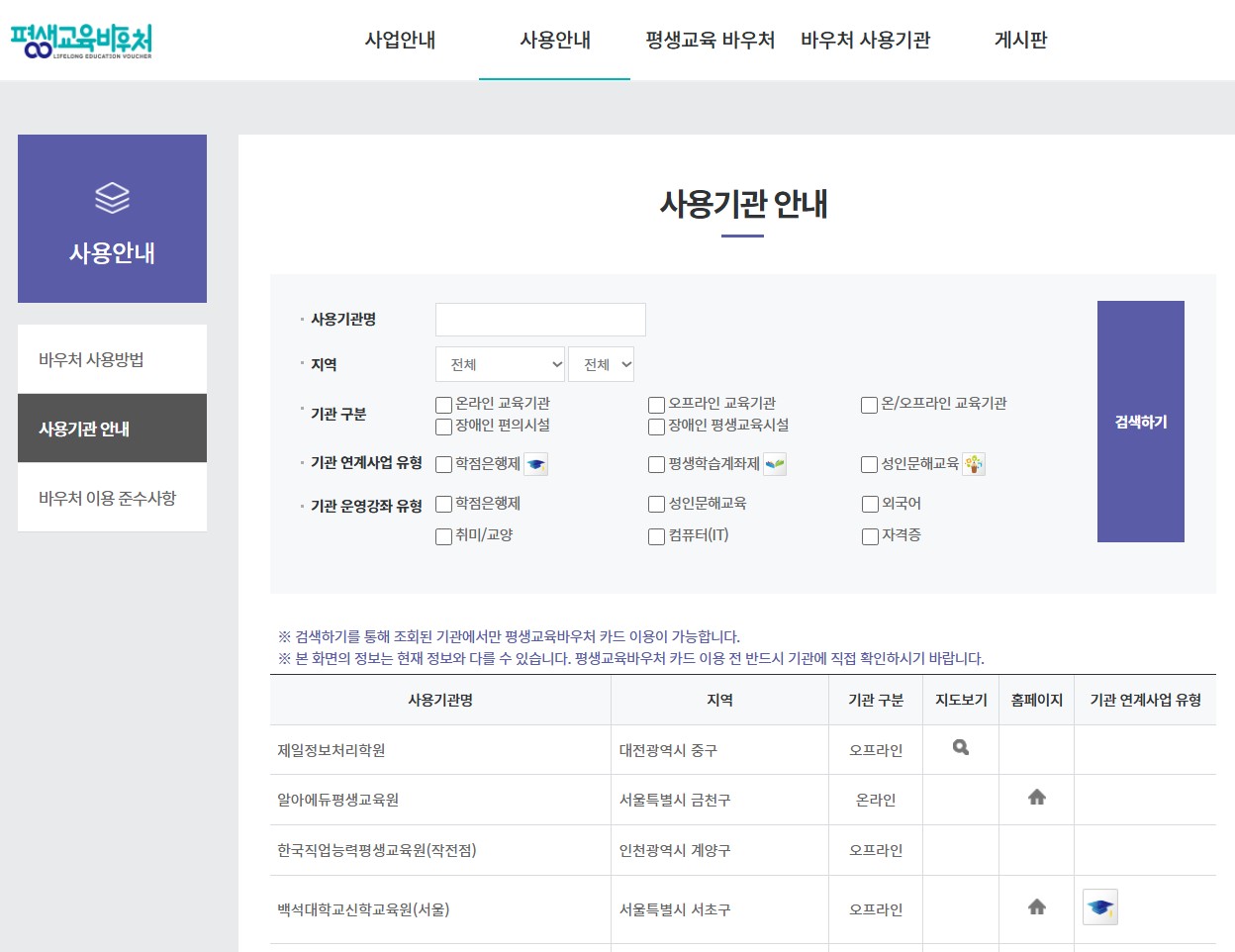 평생교육 바우처 신청방법