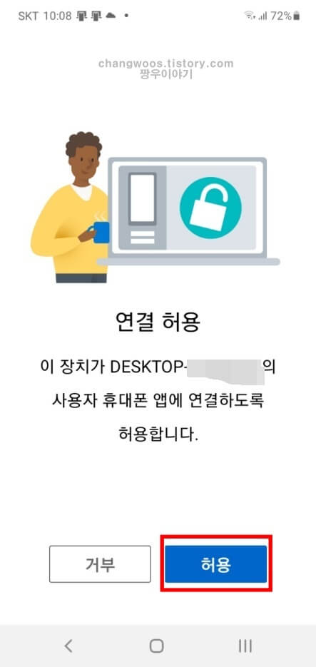 휴대폰 연결 허용 화면