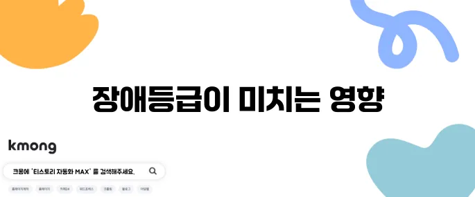 무릎 인공관절수술과 장애등급의 중요성