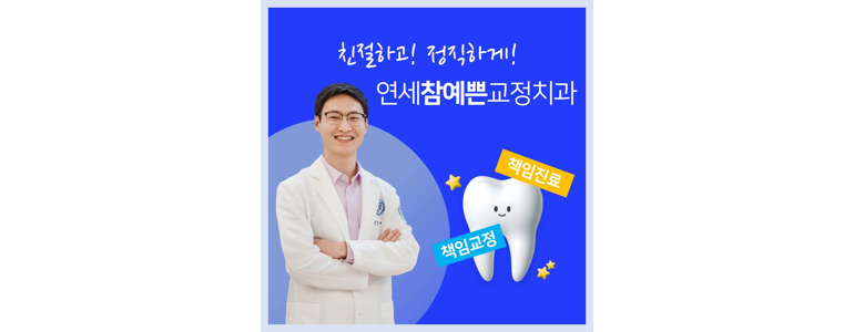 화성시 교정 치과