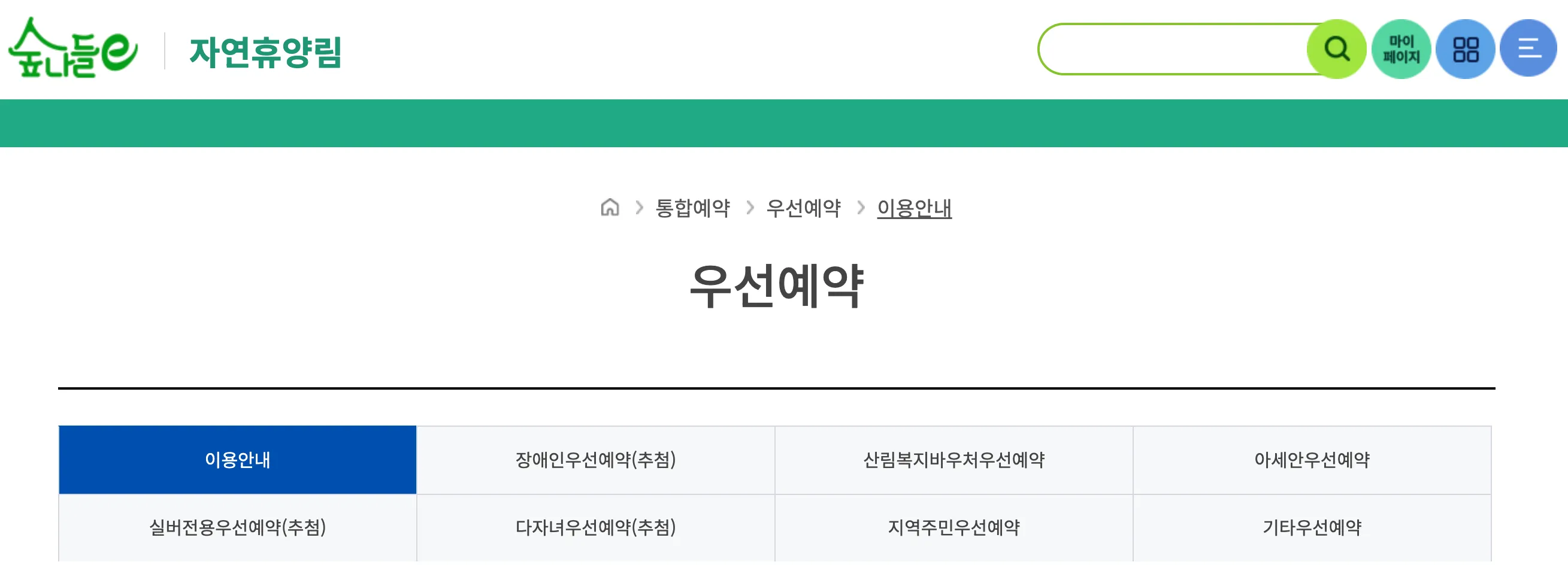 자연휴양림-우선예약-페이지