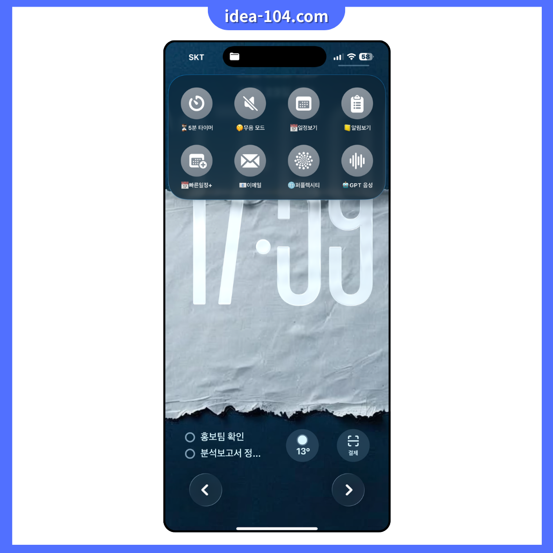 단축어 퀵패널 동작버튼 사용 예시
