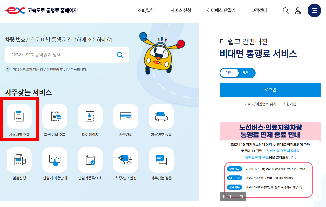 하이패스사용내역 조회 1-2