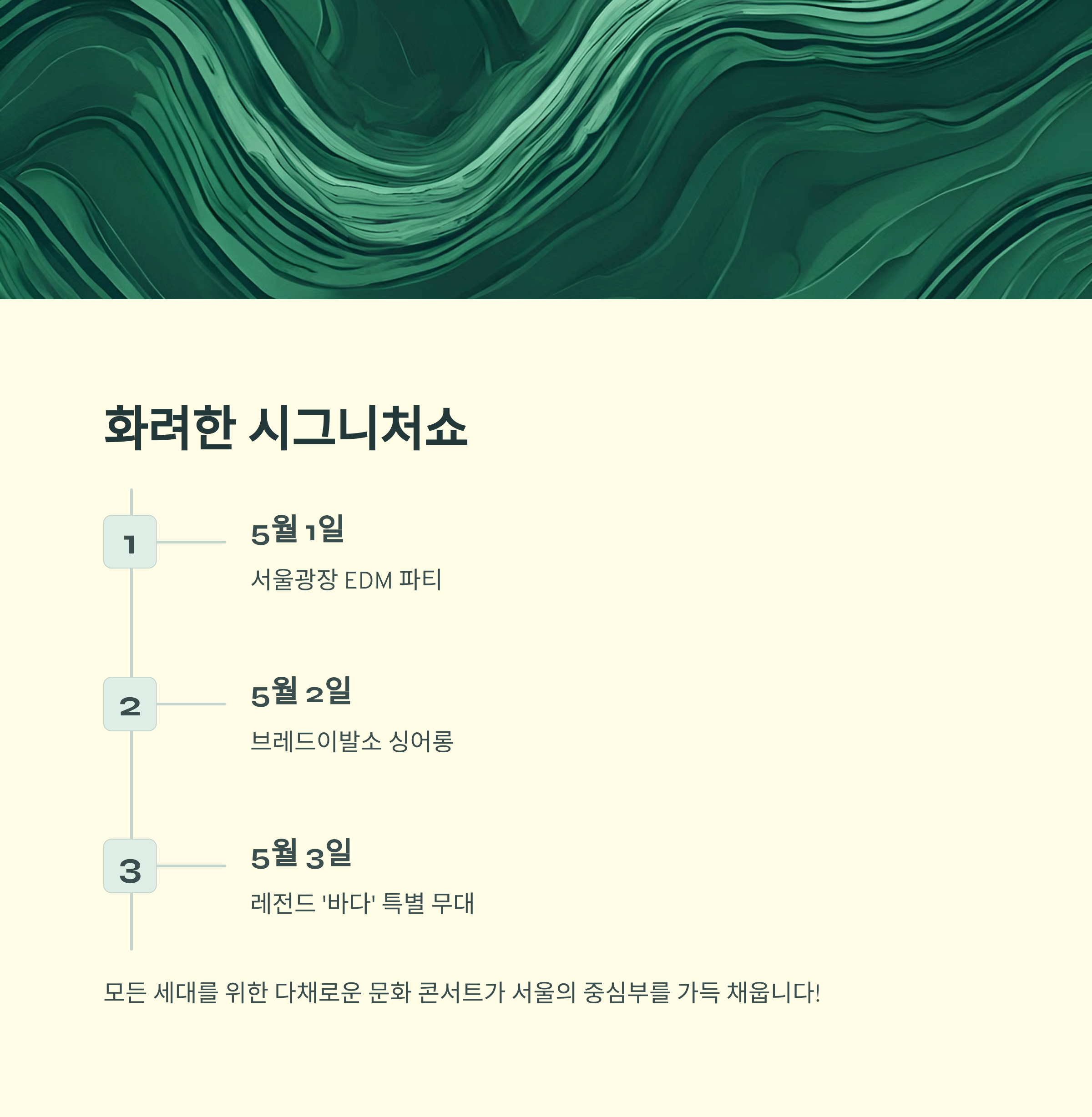 2025 서울 스프링페스타, 봄 축제 대개막