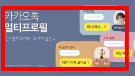 오픈 채팅방 프로필 변경 방법 소개