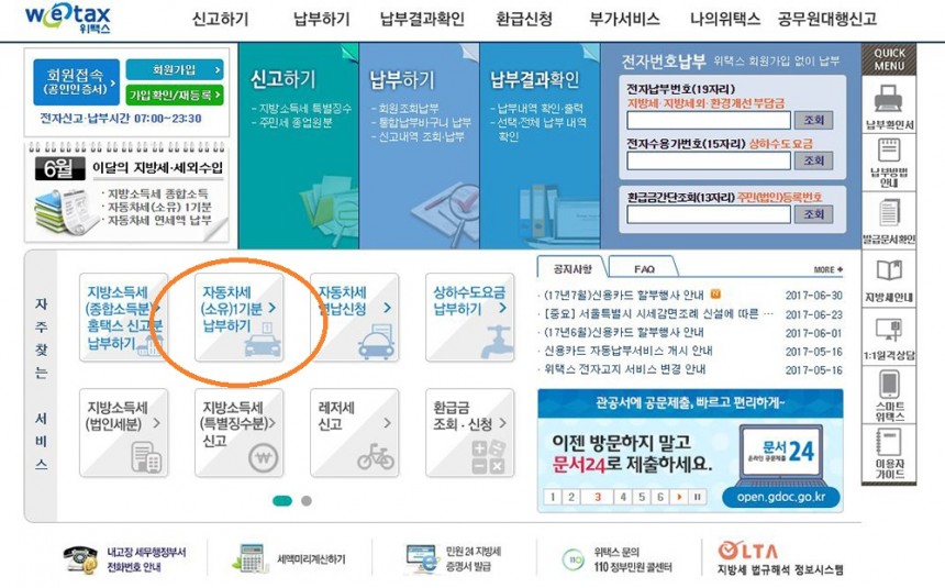 자동차세 납부