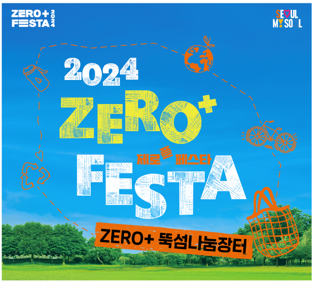 2024제로플페스타
