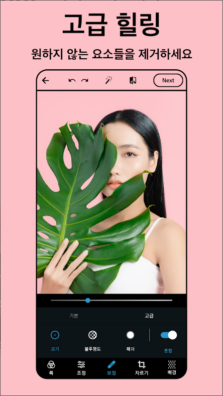 사진편집 어플, 사진 잡티 지우기, 보정하기, 콜라주 만들기