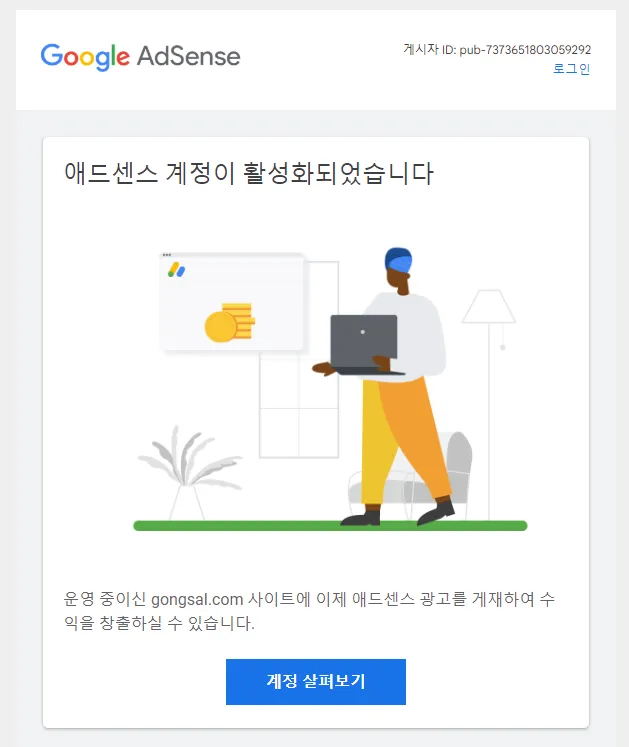 메일-애드센스-승인