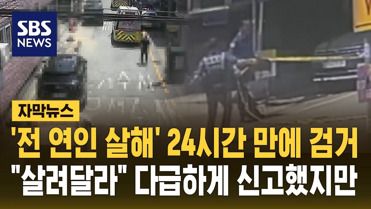 대전 30대 여성 살해 용의자 24시간 만에 체포