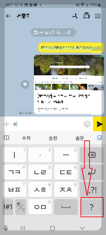 카카오톡 한자 입력