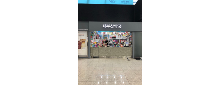 부산 동구 약국