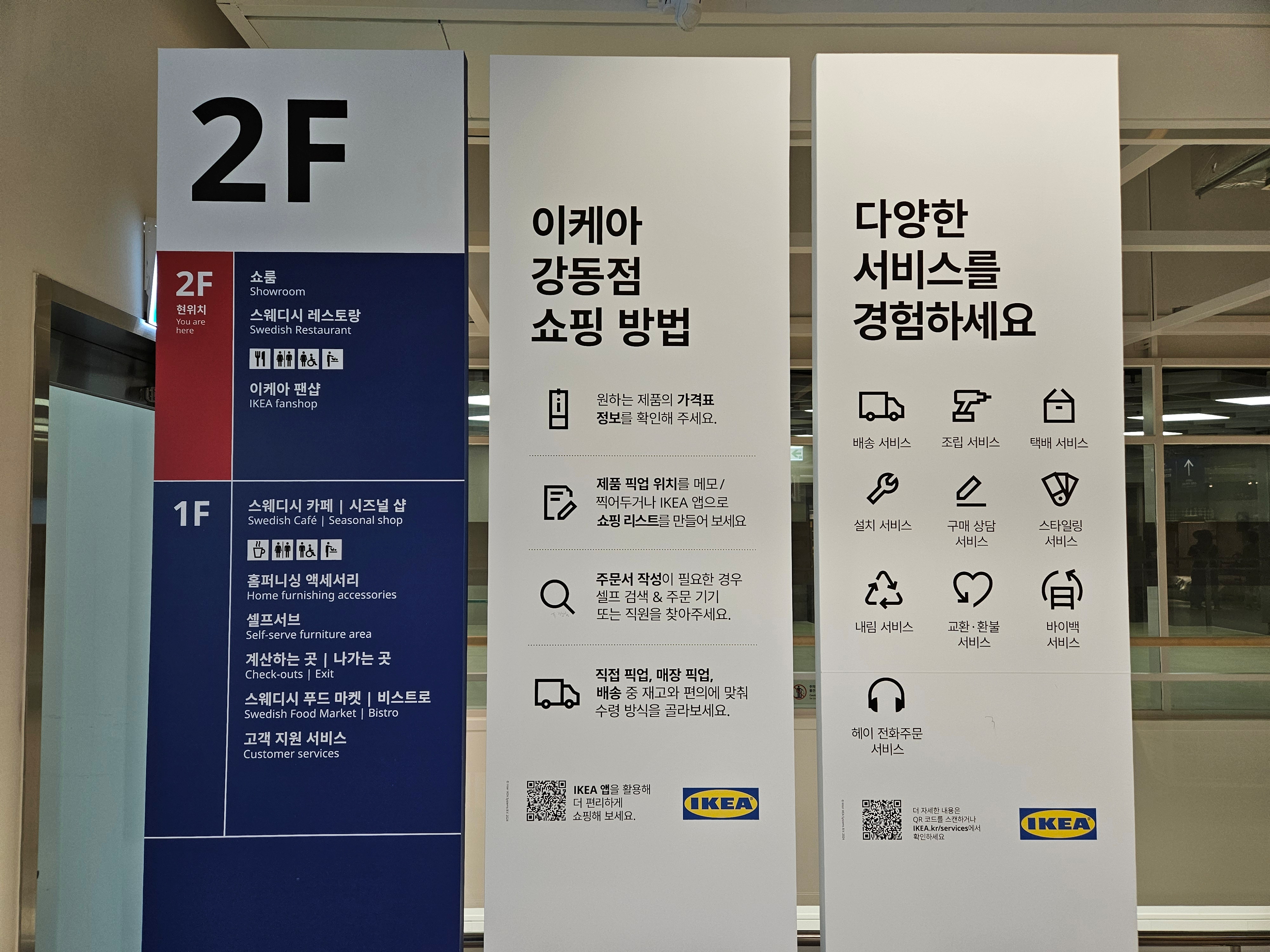이케아-강동점-층별-안내도-서비스-메뉴