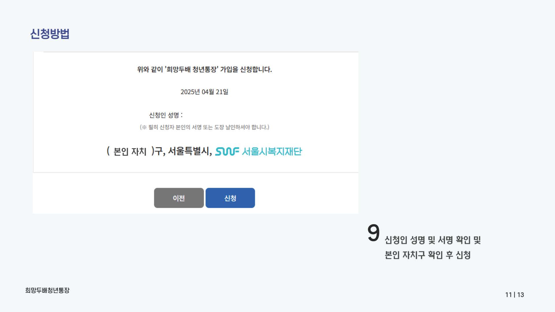 희망두배청년통장