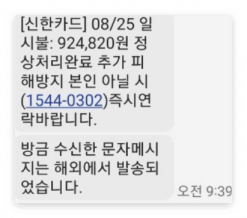 카드출금 피싱문자