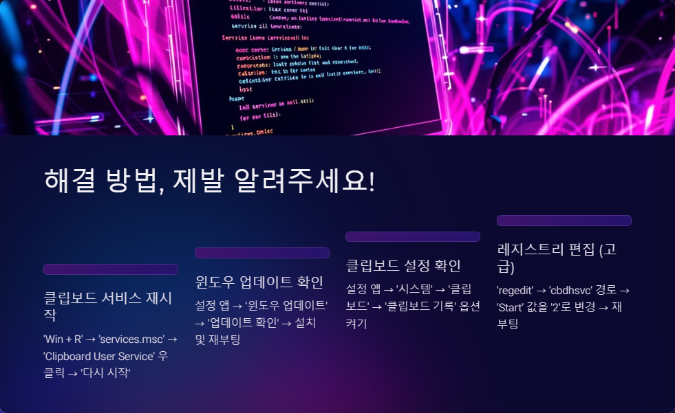 윈도우11 클립보드 오류 해결법