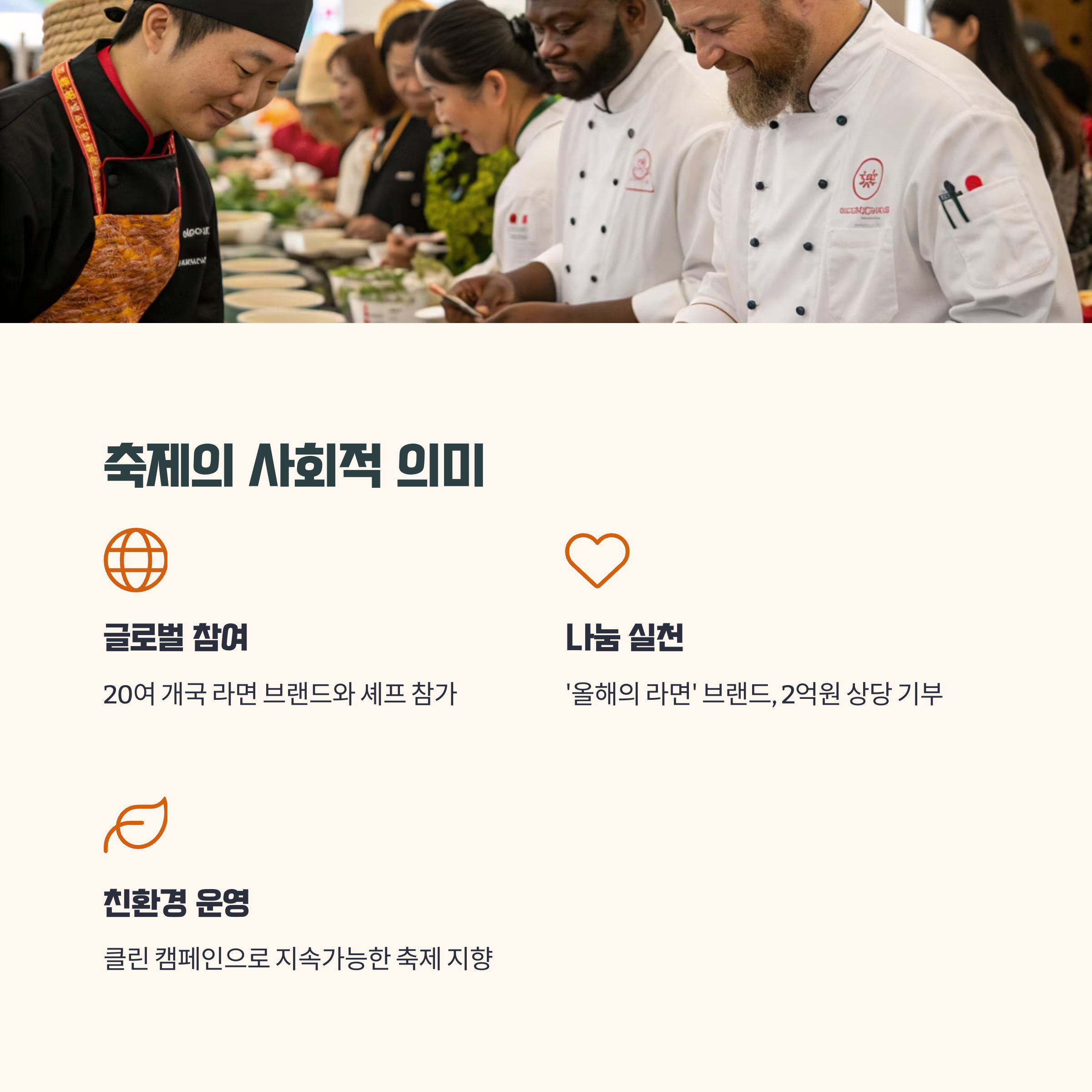 축제의 사회적 의미와 글로벌 가치