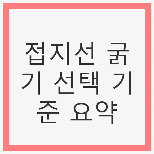 1. 접지 목적에 따른 분류