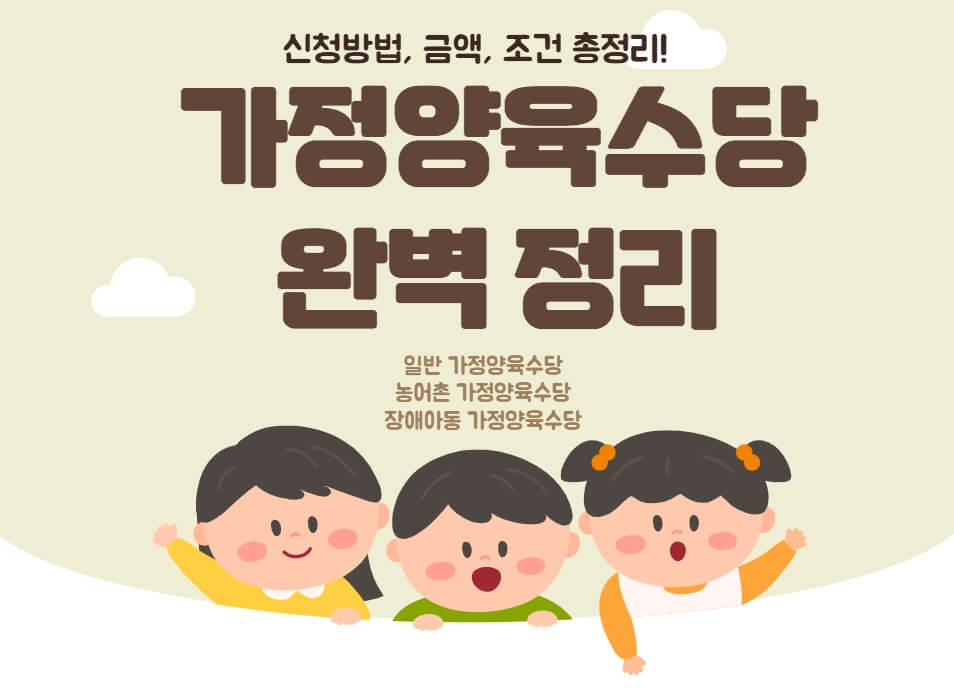 양육수당
