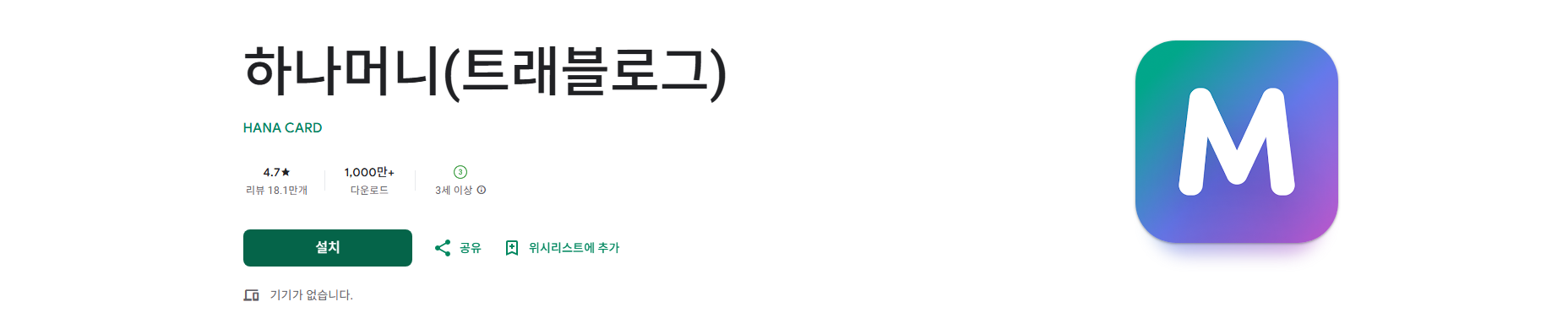 하나머니(트래블로그), 하나은행 금융 서비스