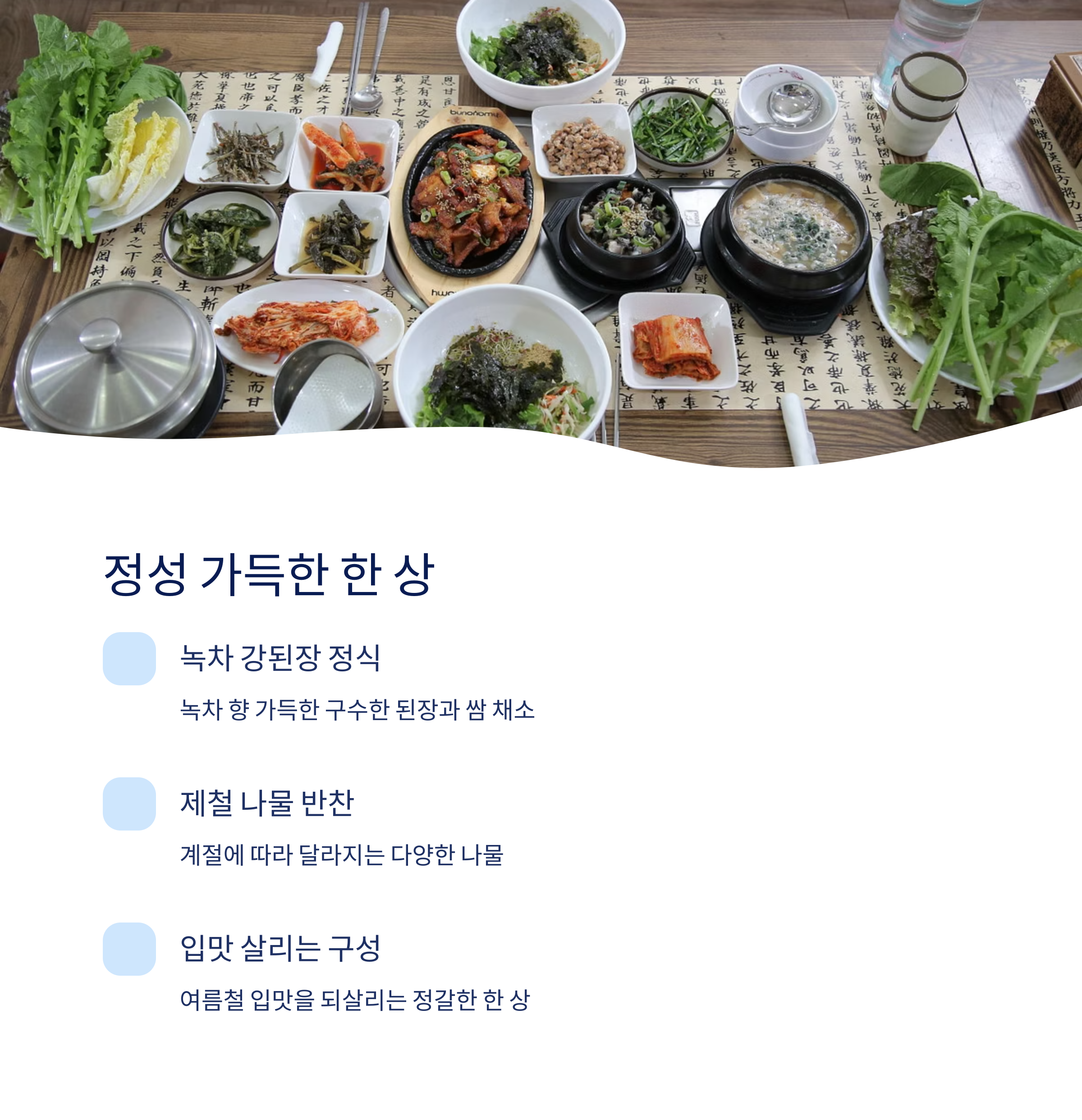 정성 가득한 한 상