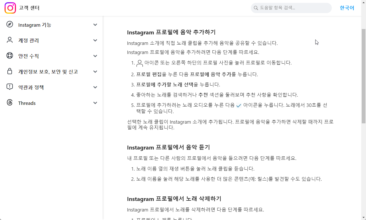인스타그램 프로필에 음악 추가를 하는 방법 (새로운 기능) 캡처 2