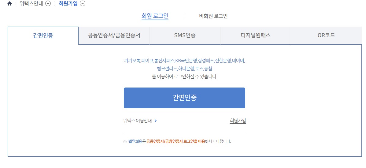 위택스지방세납부