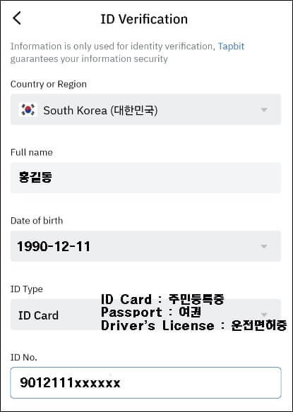 개인정보를 입력하는 창을 보여주고 있다.