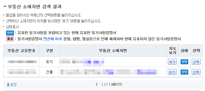 등기부등본 인터넷 발급, 무료열람 신청하기