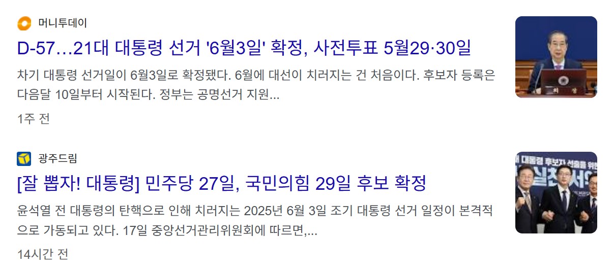 대통령 선거 사전투표 방법