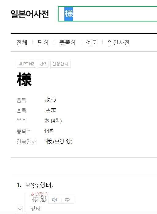 모양, 형태, 님을 뜻하는 일본어 단어가 나와있는 그림