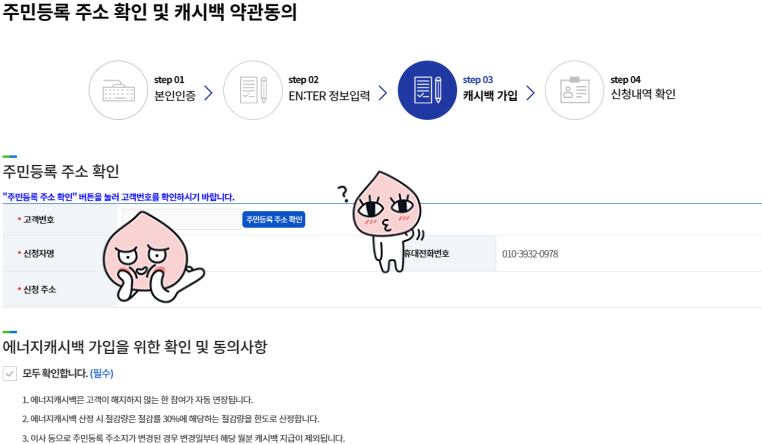 에너지캐시백