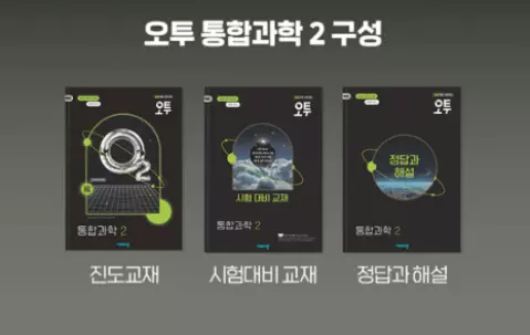 오투 통합과학 답지 PDF 다운로드