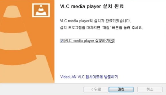 VLC-설치-완료