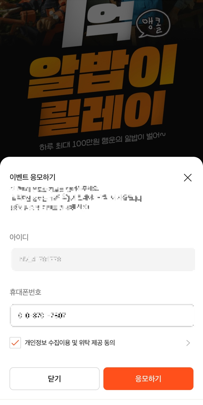 알바몬 1억 릴레이