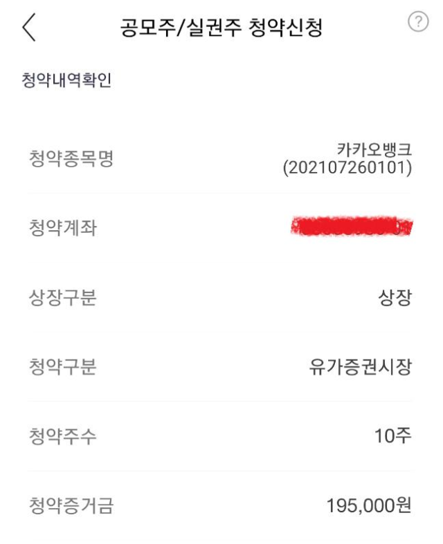 카카오뱅크 공모주 증권사별 청약방법