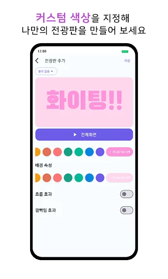 휴대폰 글자 응원문구 어플 추천 앱 - 5. 심플 전광판 - 응원 전광판,글자 전광판,LED전광판 어플 소개 휴대폰 글자 응원문구 어플 추천 앱 - 5. 심플 전광판 - 응원 전광판,글자 전광판,LED전광판 어플 소개