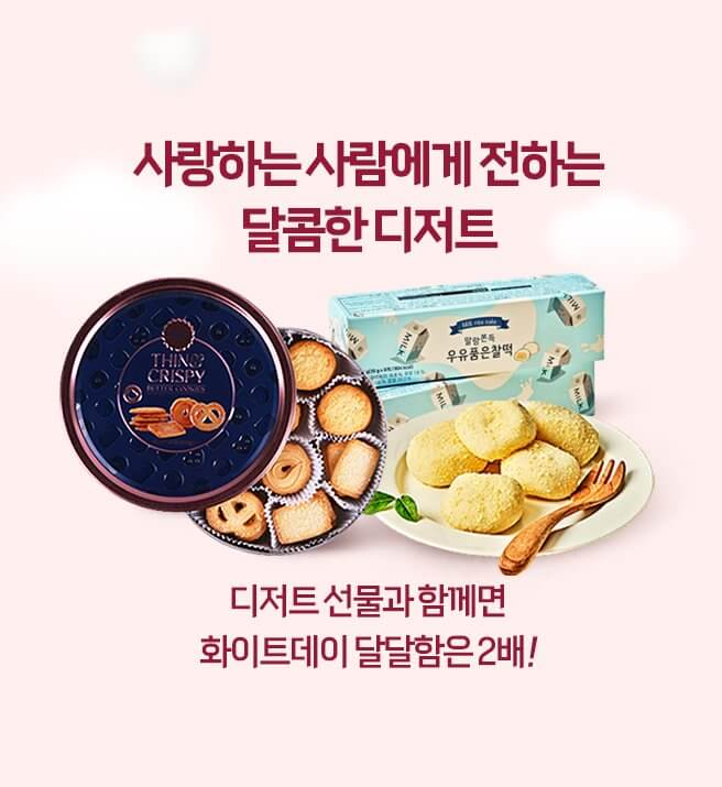 화이트데이 할인 특가 정리