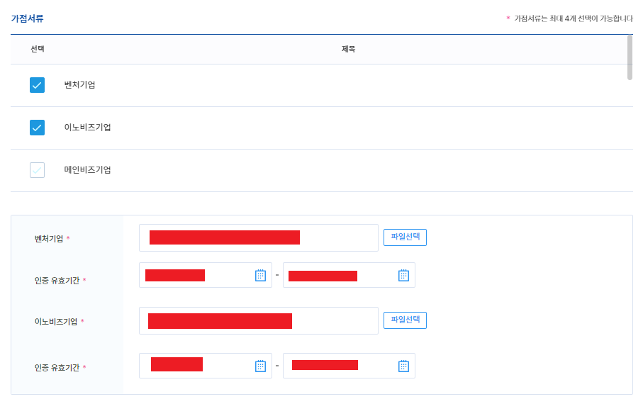 비대면 서비스 바우처 수요기업 신청방법-7