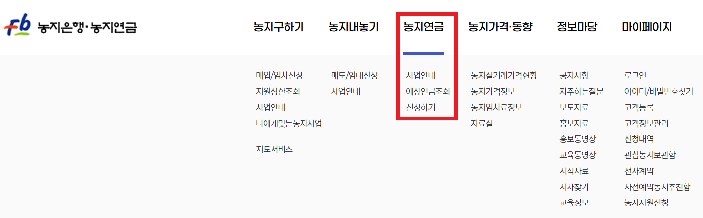 농지은행 홈페이지