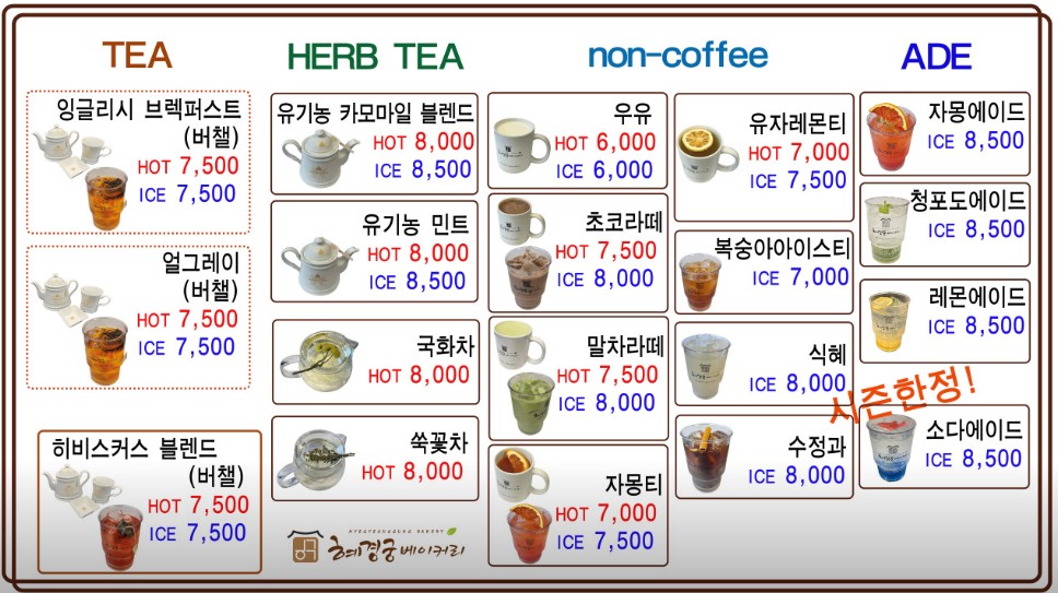 혜경궁베이커리