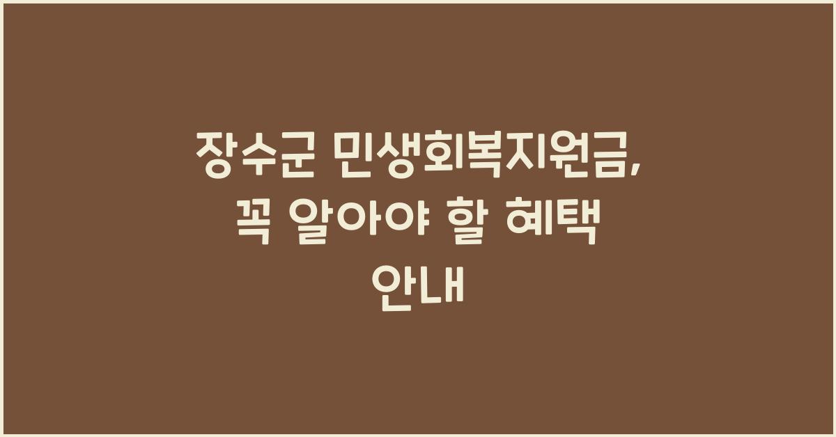 장수군 민생회복지원금