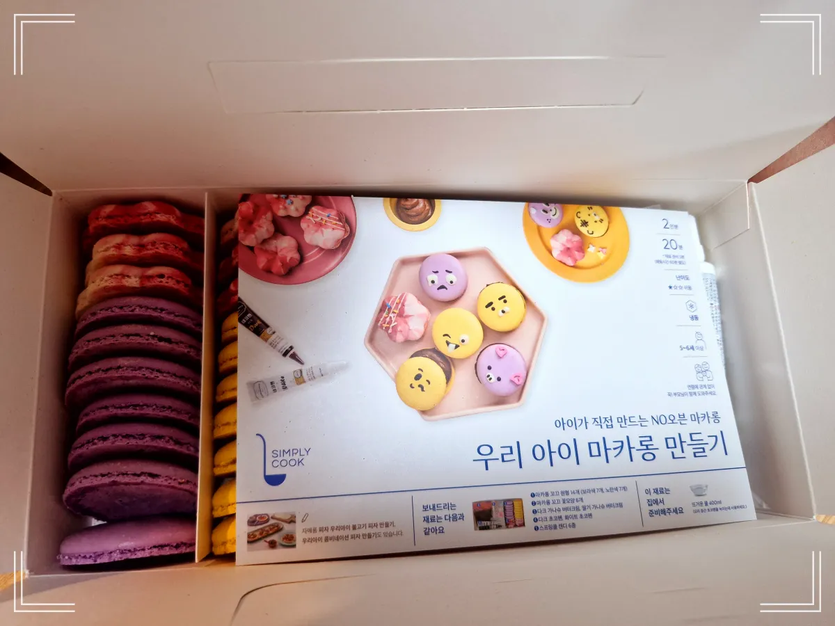 마카롱 만들기 키트-구성-꼼꼼한 구성