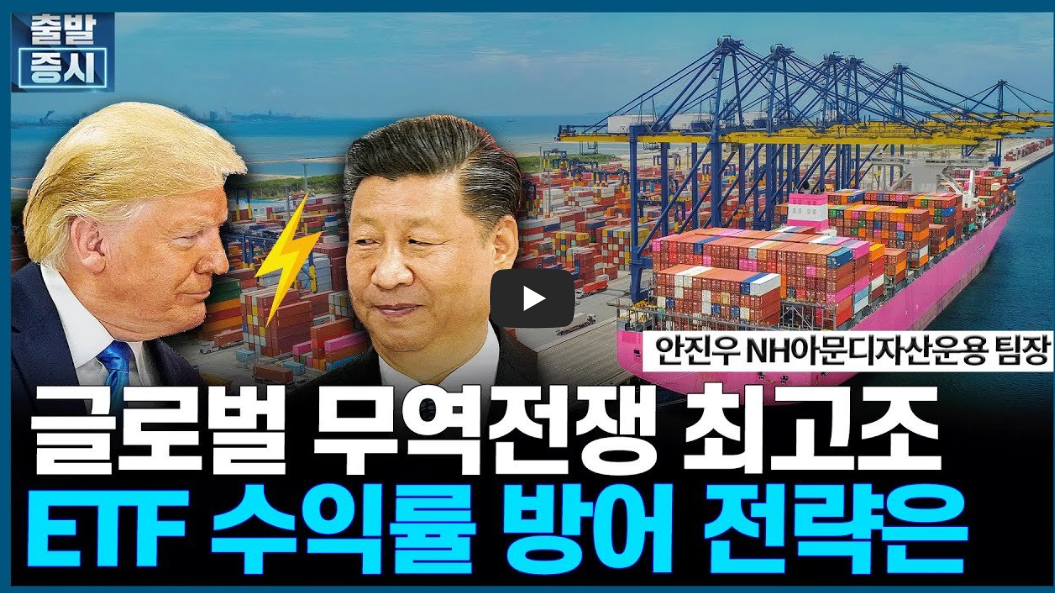 20250409(수)_결론 먼저 보는 오늘의 경제 유튜브