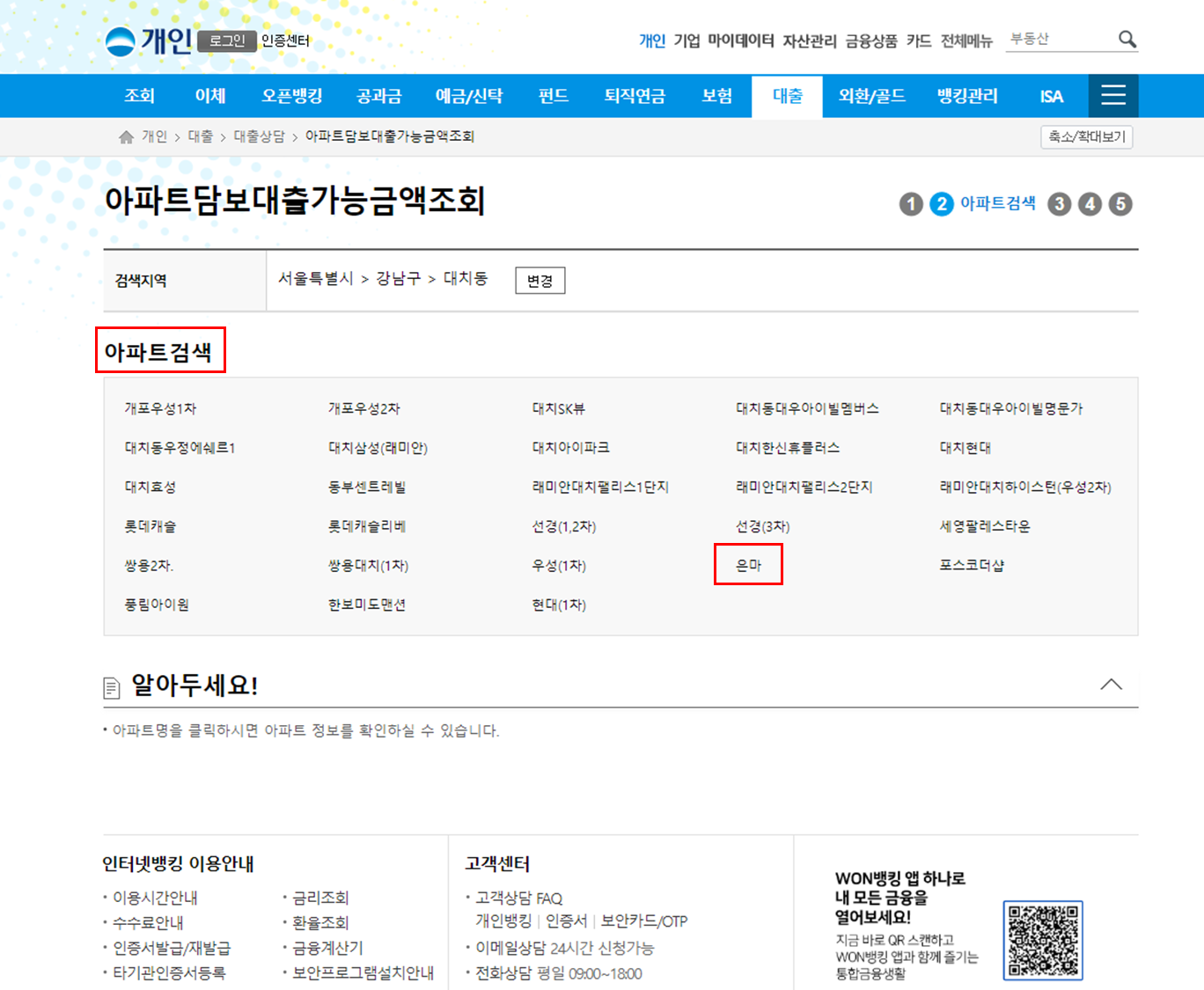 우리은행 주택담보한도 계산기 아파트선택