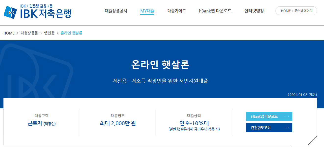 햇살론