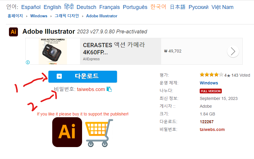 2023 어도비 일러스트레이터 무료 다운로드 (adobe illustrator 무료 다운로드) 사이트