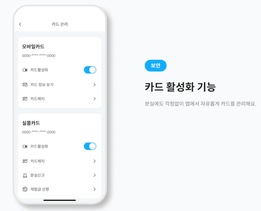 카드 활성화 기능 켜기