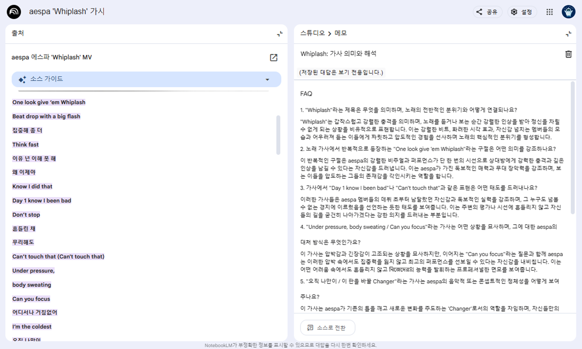 노트북LM > '노트' 기능 > FAQ